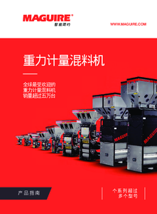 Preview maguire-blender-brochure-2020-chinese-file