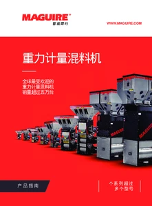 Preview maguire-blender-brochure-2020-chinese-file